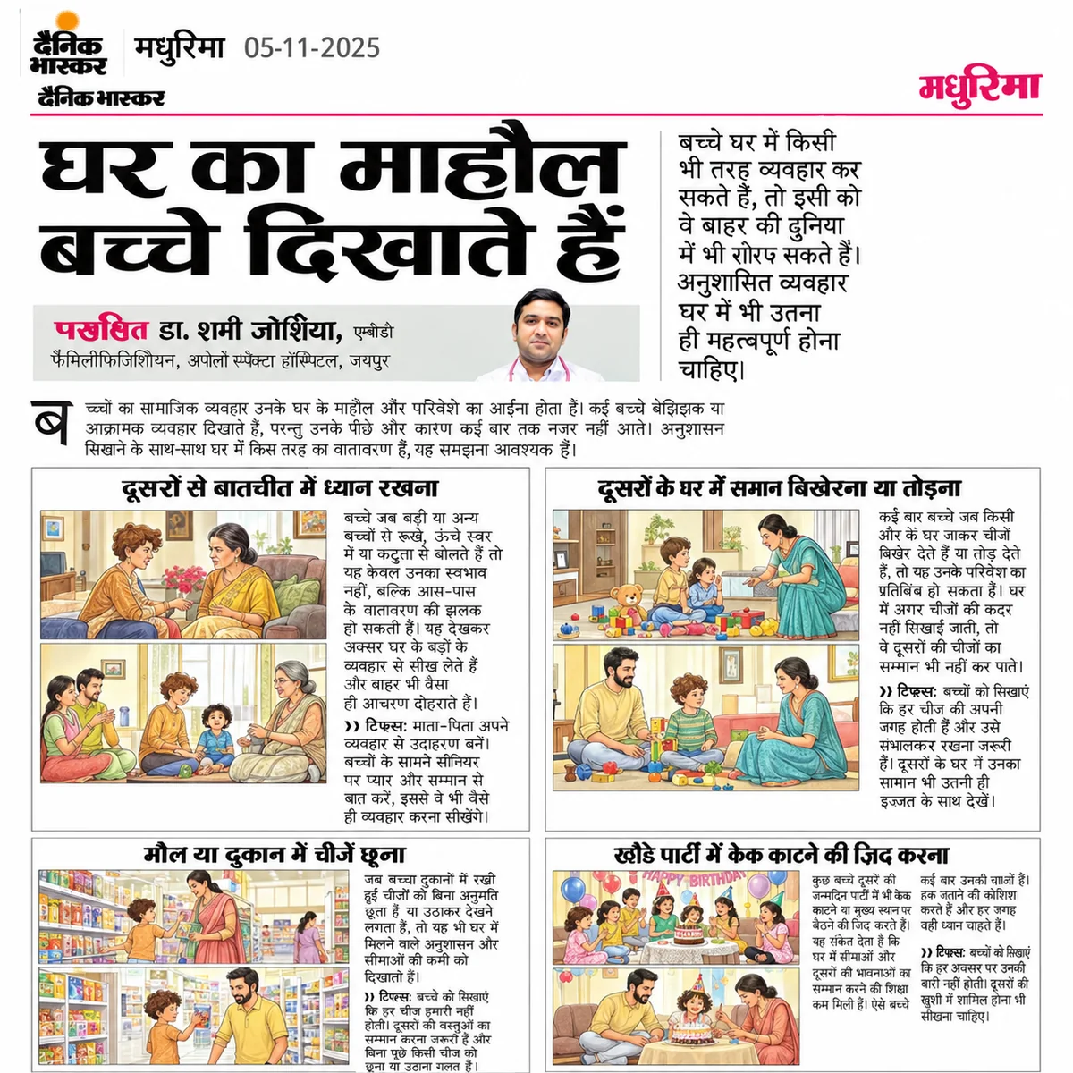 Dainik Bhaskar feature article on Madhav clinic